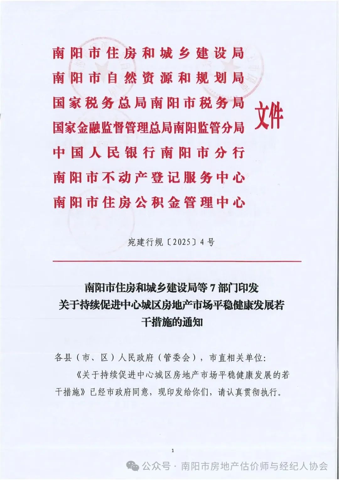 持续促进中心城区房地产市场平稳健康发展若干措施-01.jpg