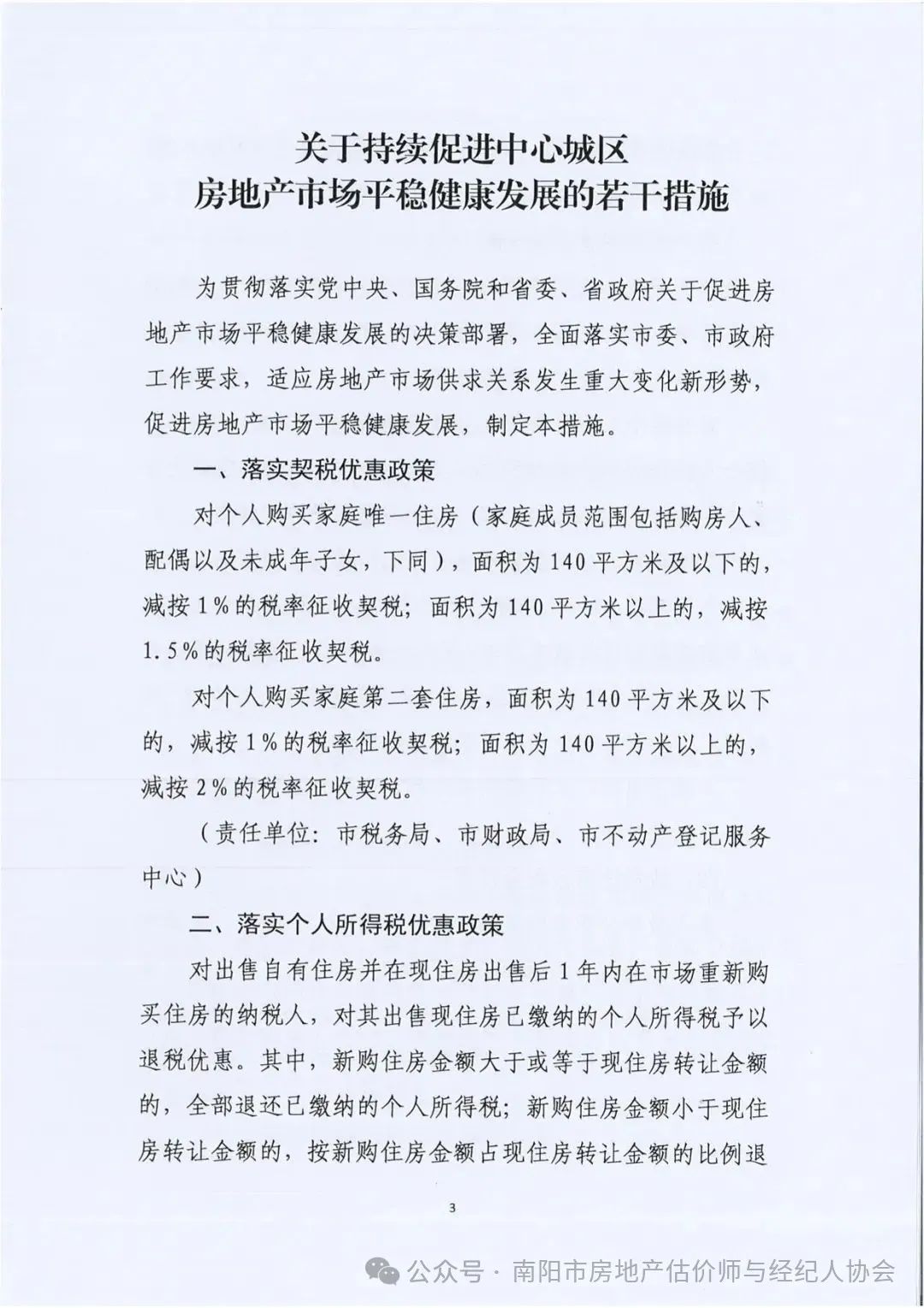 持续促进中心城区房地产市场平稳健康发展若干措施-03.jpg