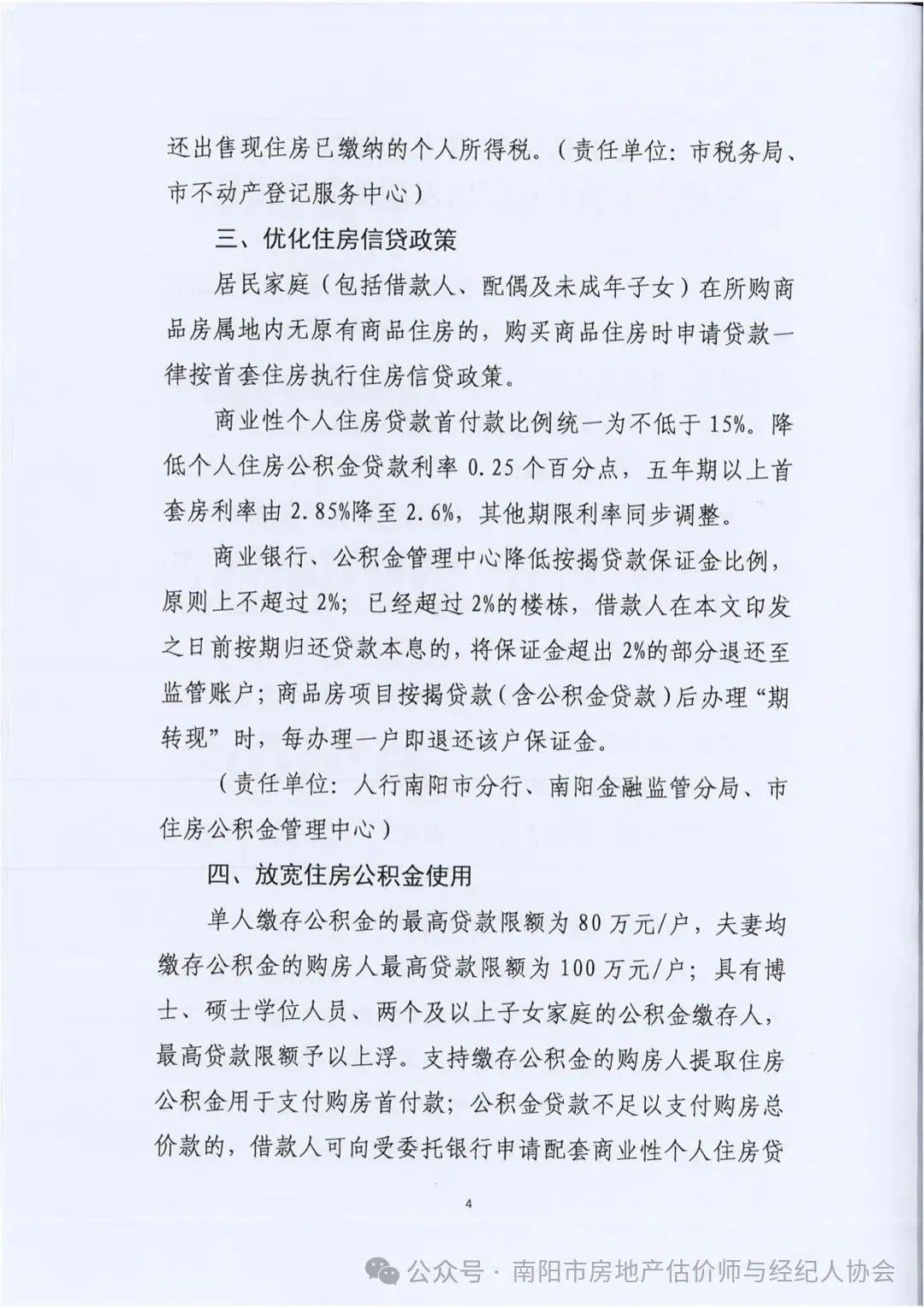 持续促进中心城区房地产市场平稳健康发展若干措施-04.jpg