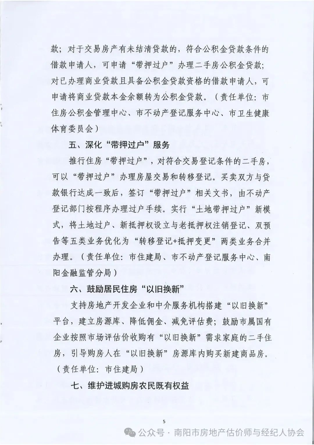 持续促进中心城区房地产市场平稳健康发展若干措施-05.jpg