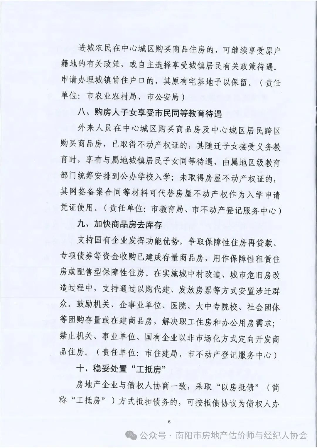 持续促进中心城区房地产市场平稳健康发展若干措施-06.jpg