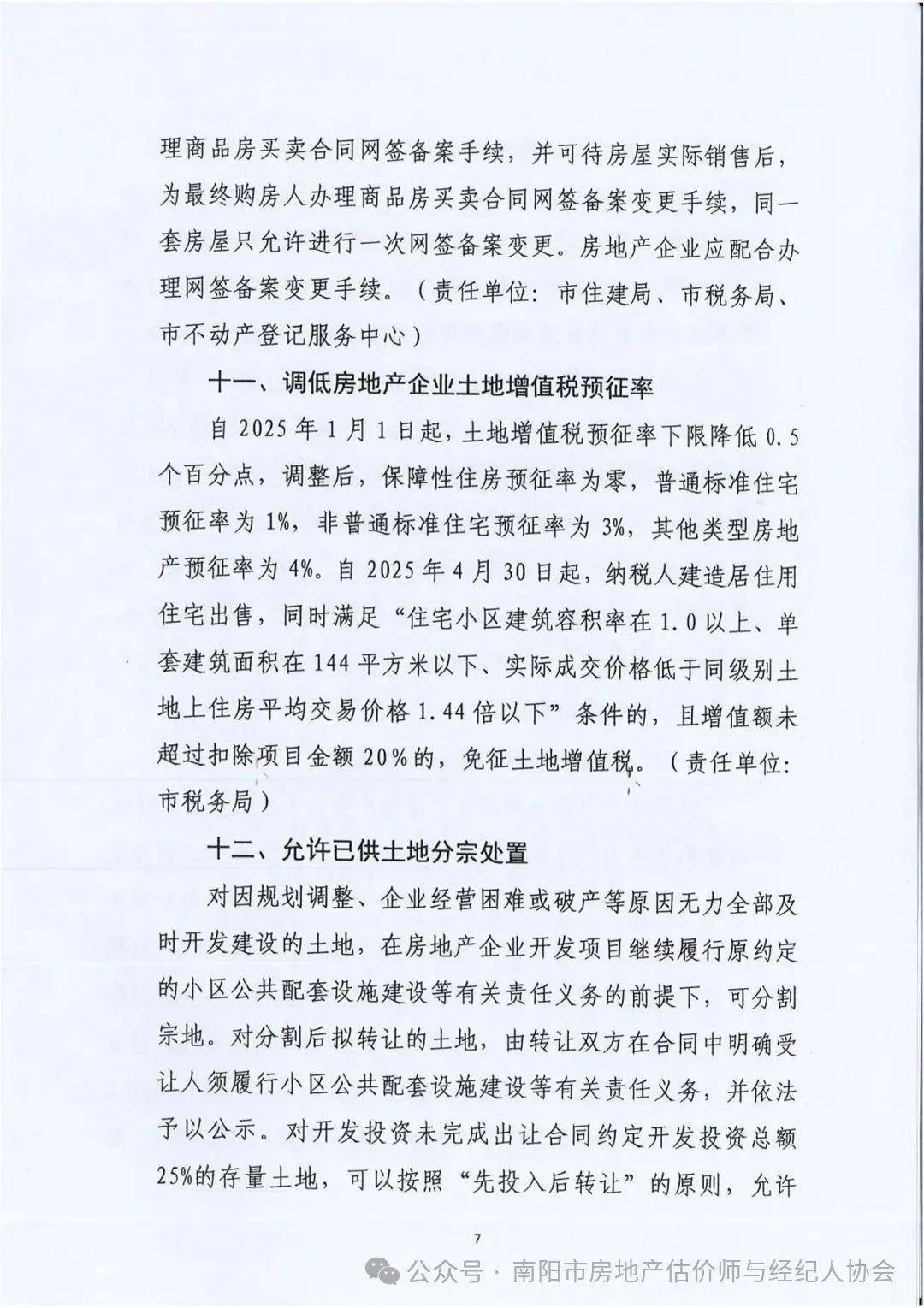 持续促进中心城区房地产市场平稳健康发展若干措施-07.jpg