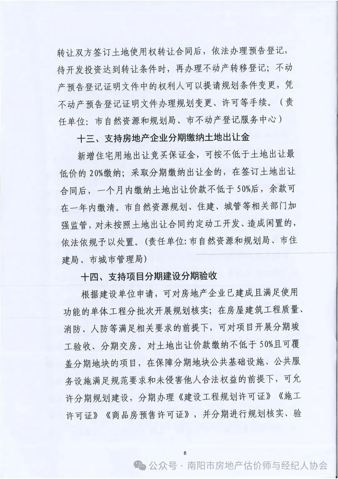 持续促进中心城区房地产市场平稳健康发展若干措施-08.jpg