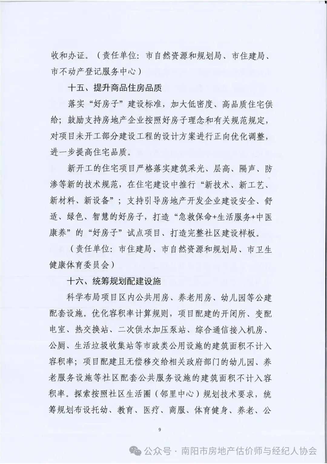 持续促进中心城区房地产市场平稳健康发展若干措施-09.jpg