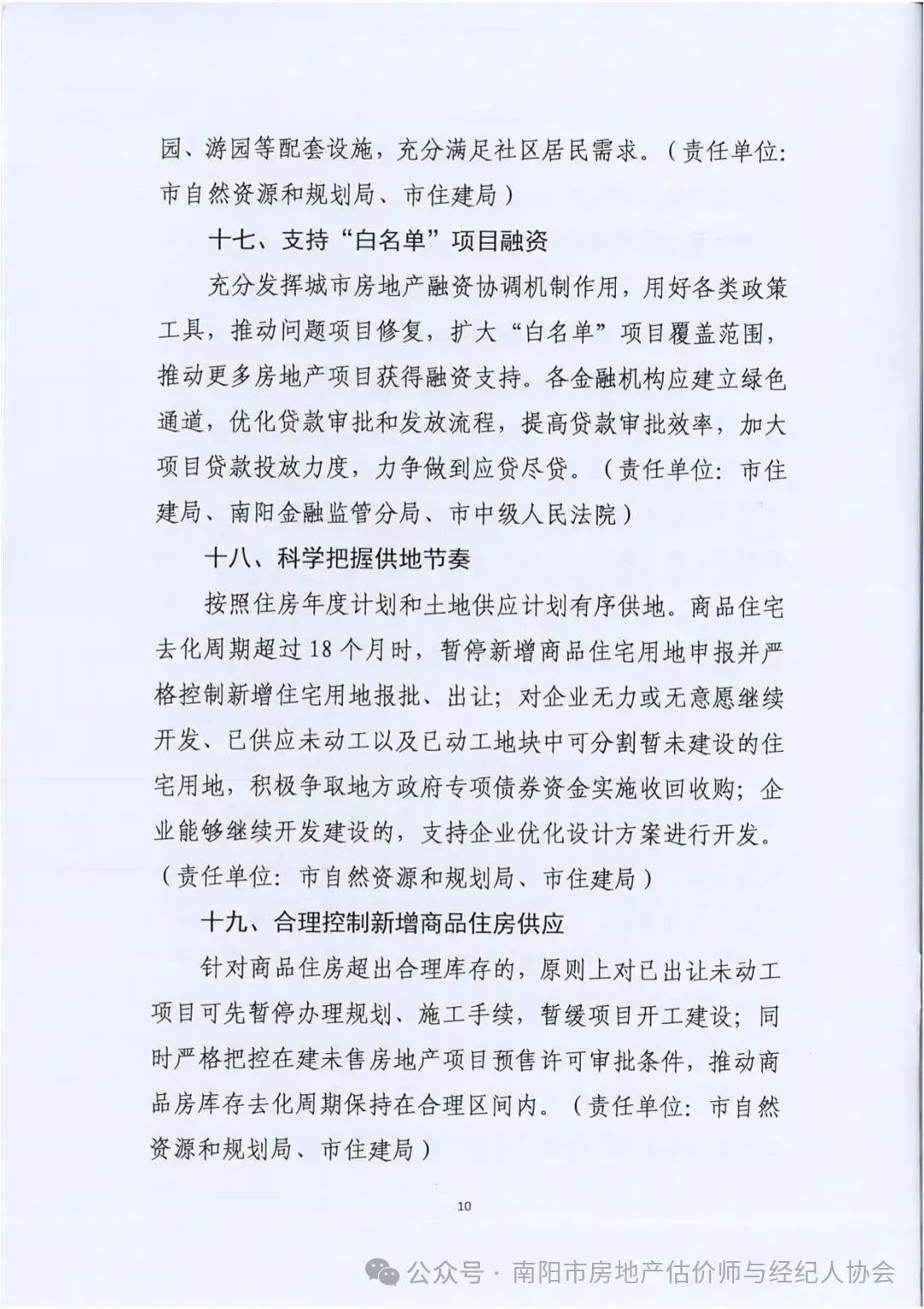持续促进中心城区房地产市场平稳健康发展若干措施-10.jpg