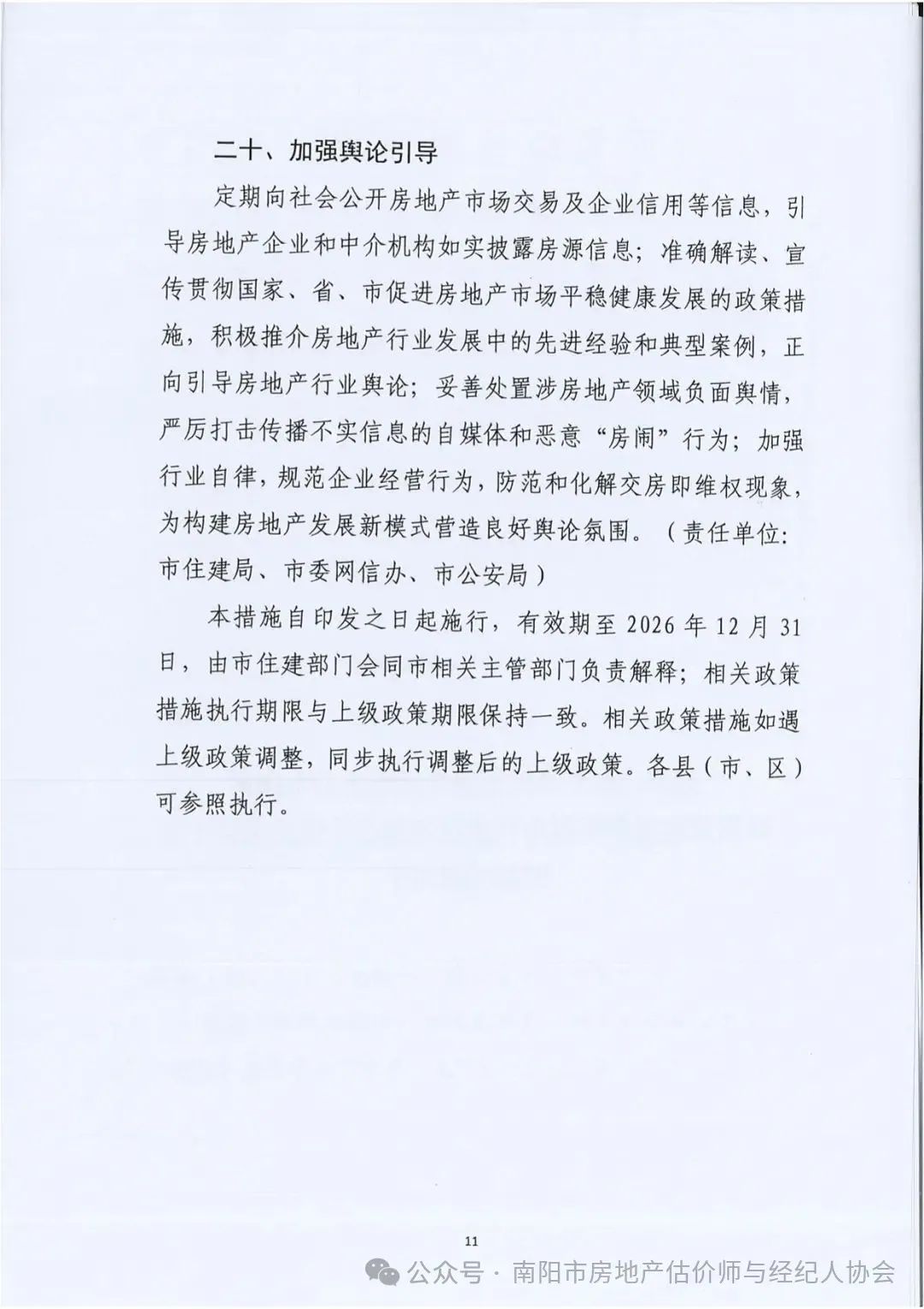 持续促进中心城区房地产市场平稳健康发展若干措施-11.jpg